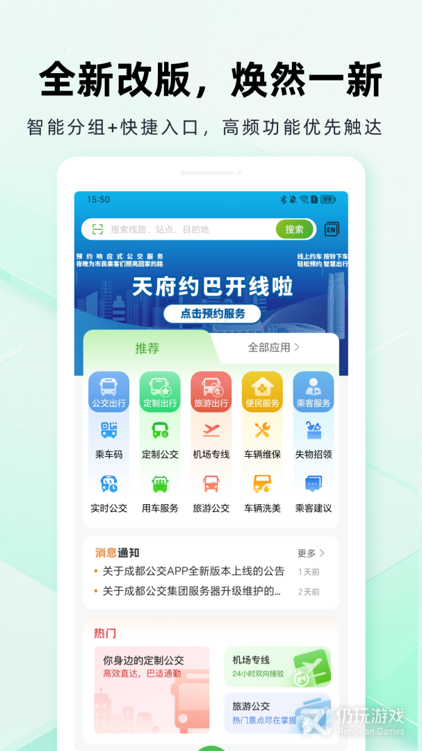 安逸巴士