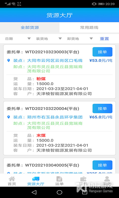 运钢好司机
