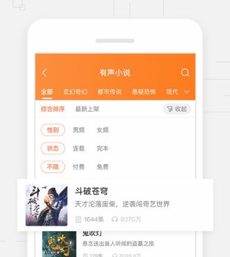 说书懒人听书的手机软件合集