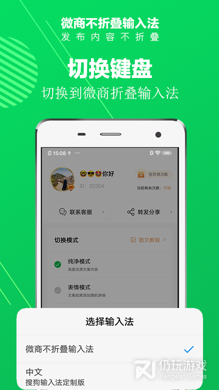 不折叠输入法