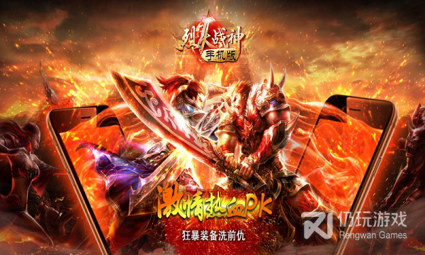 烈火战神手游合集