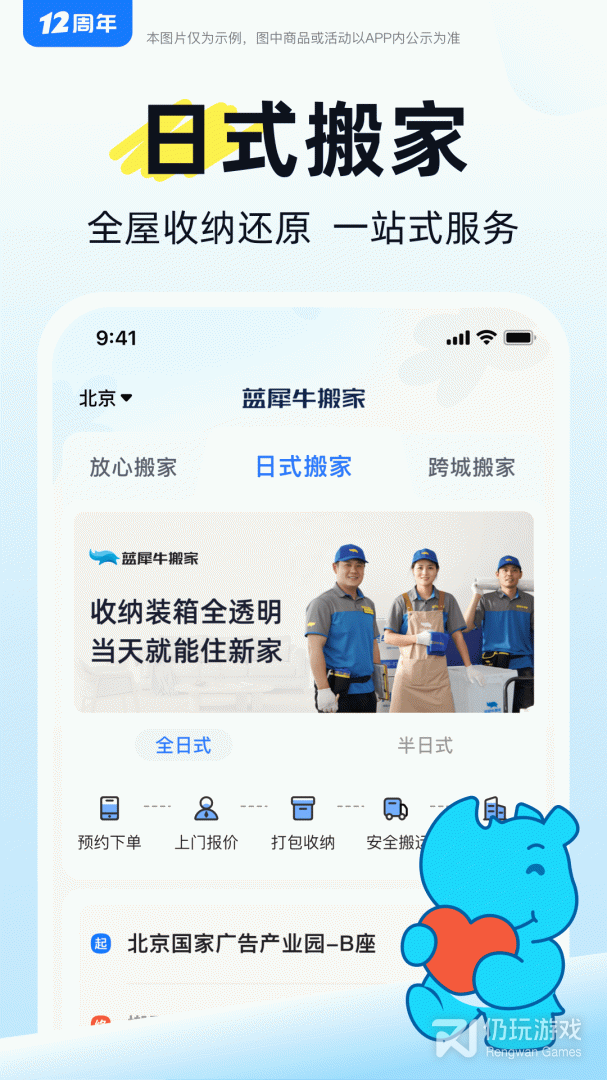 蓝犀牛搬家