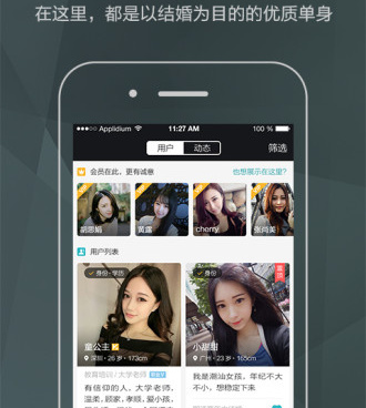 最火的同城婚恋手机软件合集