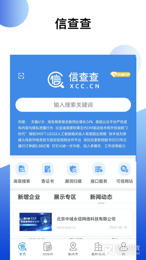 信查查xcc