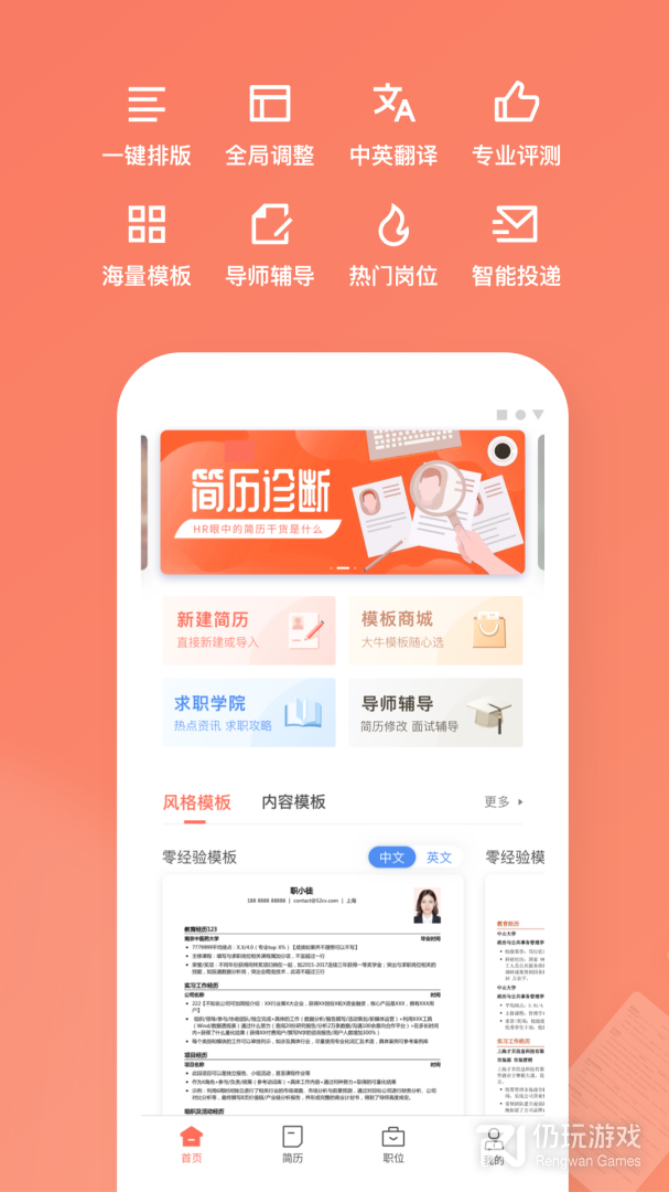 职徒简历