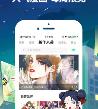 和雏蜂漫画差不多的手机软件合集