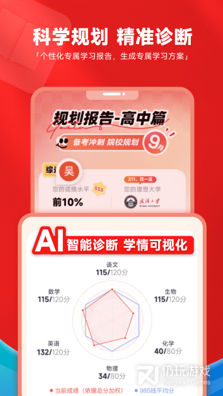 高途高中规划