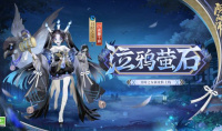 阴阳师丑时之女泣鸦萤石皮肤获得方法
