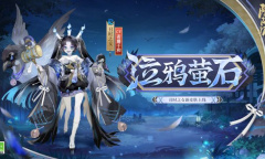 阴阳师丑时之女泣鸦萤石皮肤获得方法