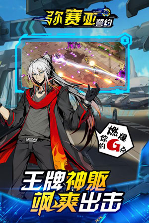 弥赛亚誓约免费版